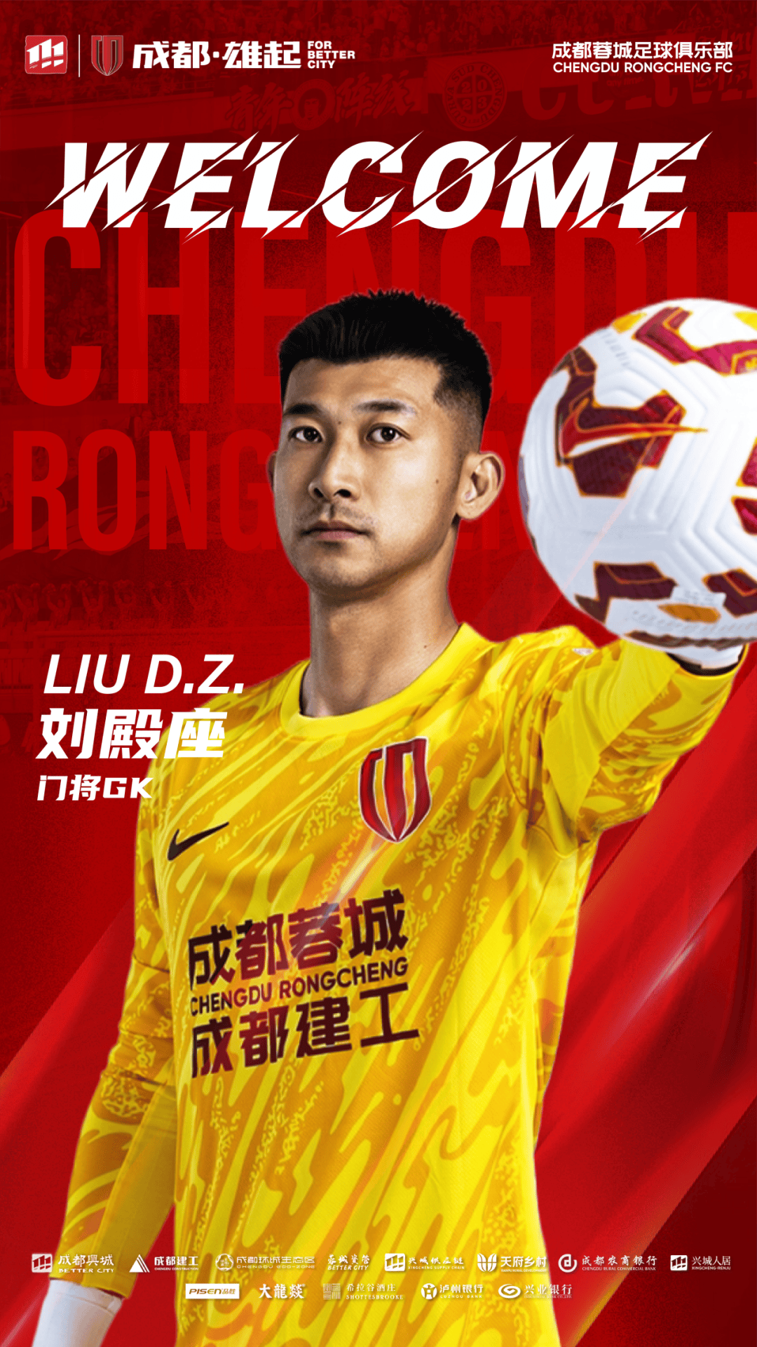 成都蓉城迎亚冠关键赛；今晨官宣签约；话题不断；赛程密集仍需轮换(成都蓉城亚冠赛程表2025赛程)-九游APP